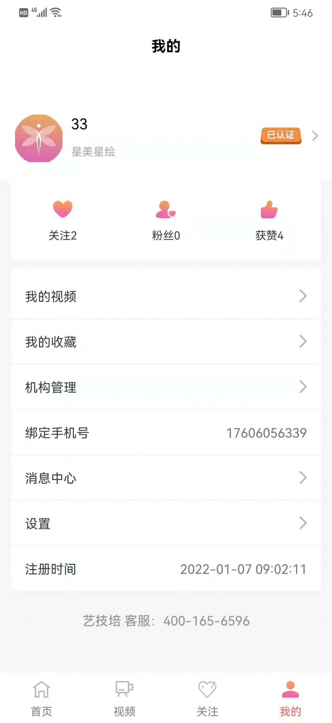 艺技培服务平台app官方下载v1.0