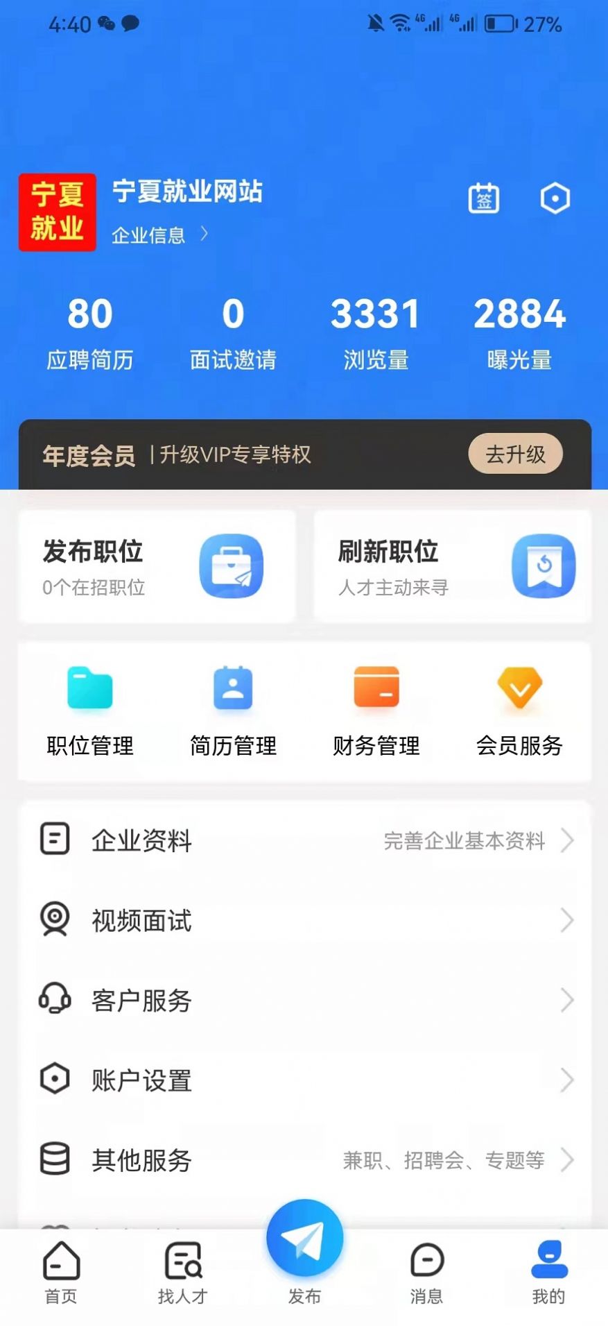 宁夏就业网最新招聘app下载图片1