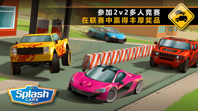 狂溅飞车手游官网iOS版（Splash Cars）v1.5.09