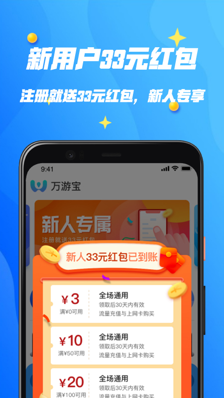 万游宝旅游app官方版v6.3.0