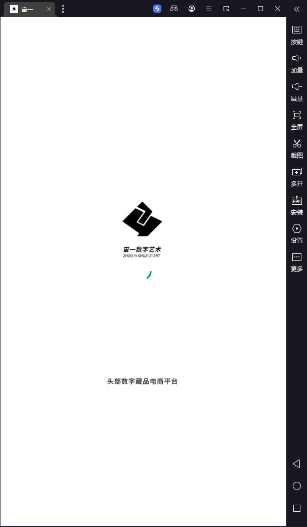 宙一数藏app官方下载v1.0.0