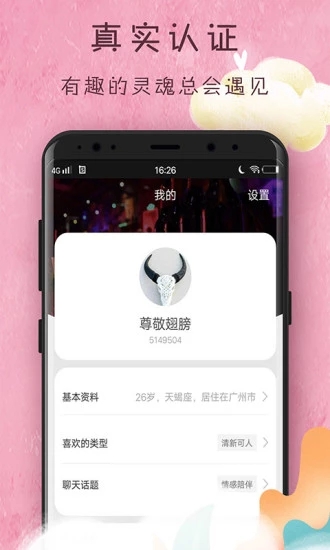 橙心交友app软件安装v3.0.5