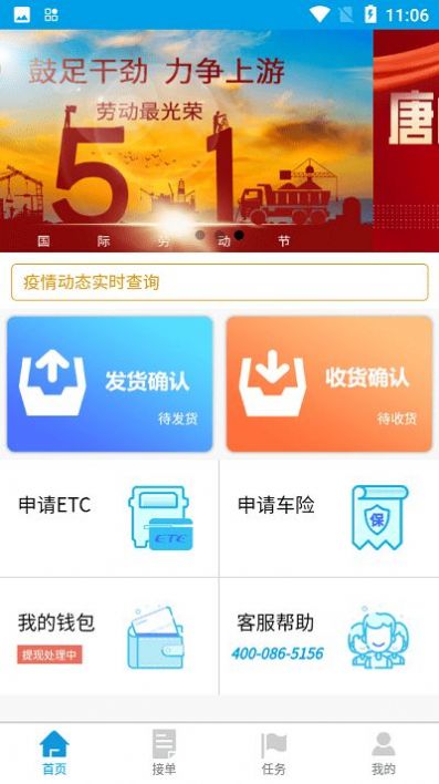 港付宝货运平台app司机版下载v1.1.8