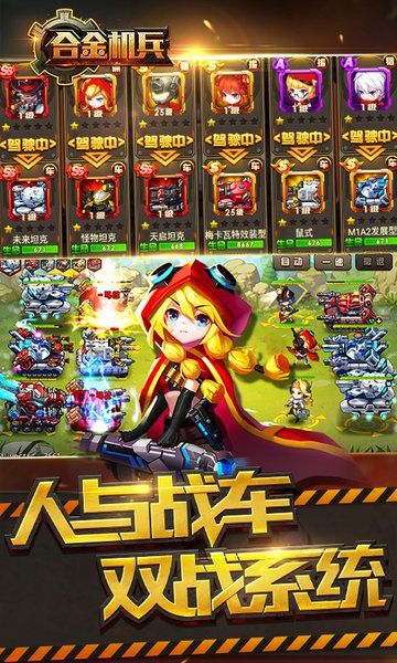 合金机兵游戏手机版下载v1.8.6