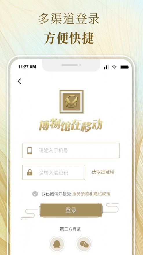 博物馆在移动app软件官方版v1.2.4