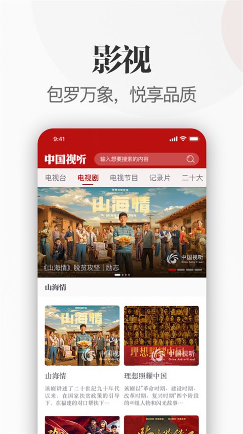 中国视听平台app官方版下载v1.0.0