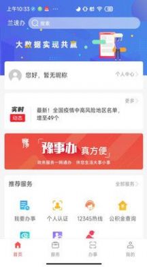 兰速办app下载官方版v1.5.15