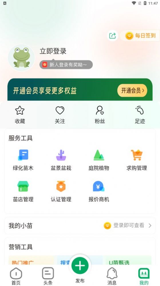 苗帮帮苗木供应链下载v1.0