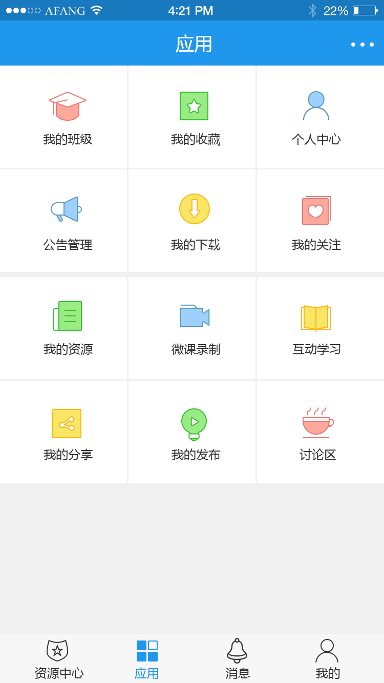 异度智慧校园app下载手机版v4.3.7