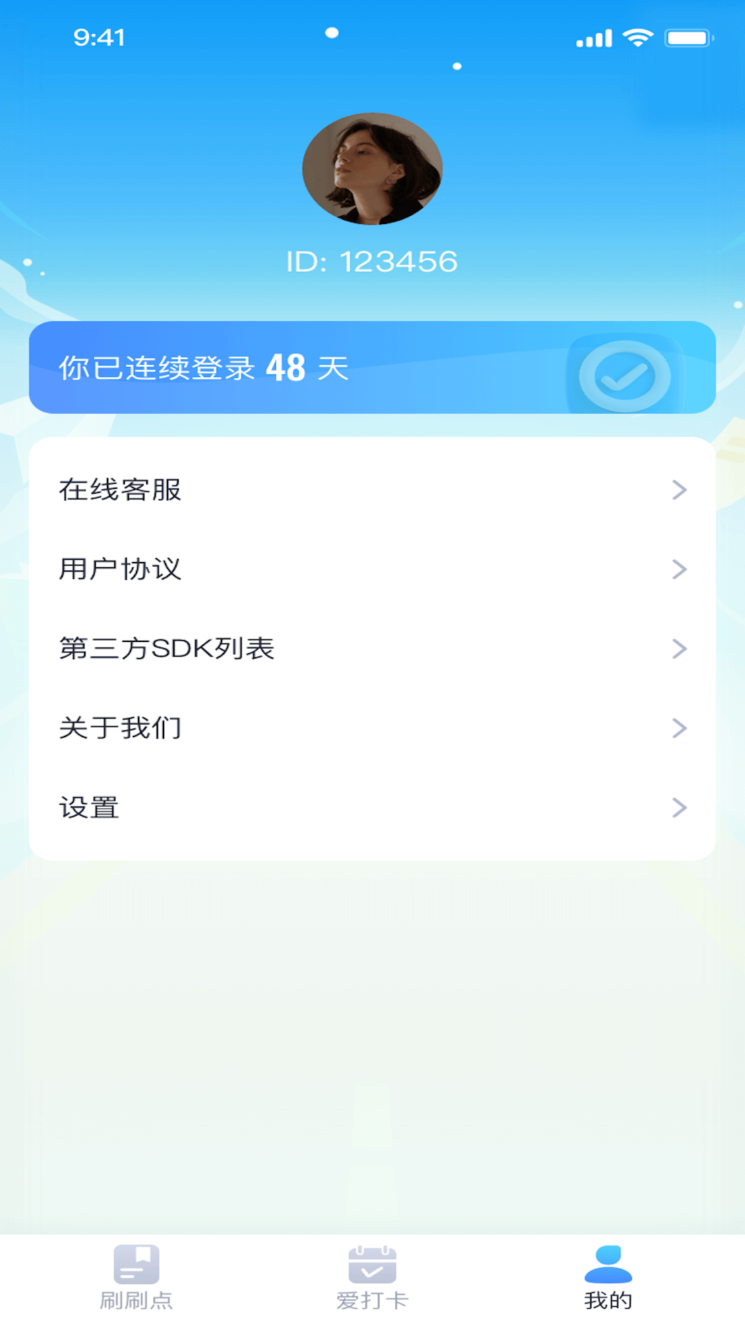 聚宝点点刷软件免费版下载v1.0.1