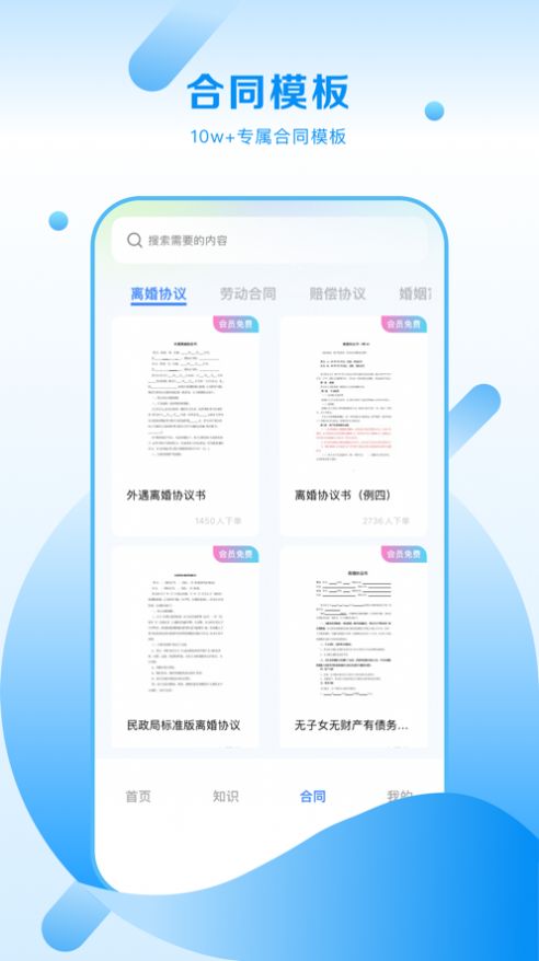 律师咨询所官方手机版下载v1.0.0