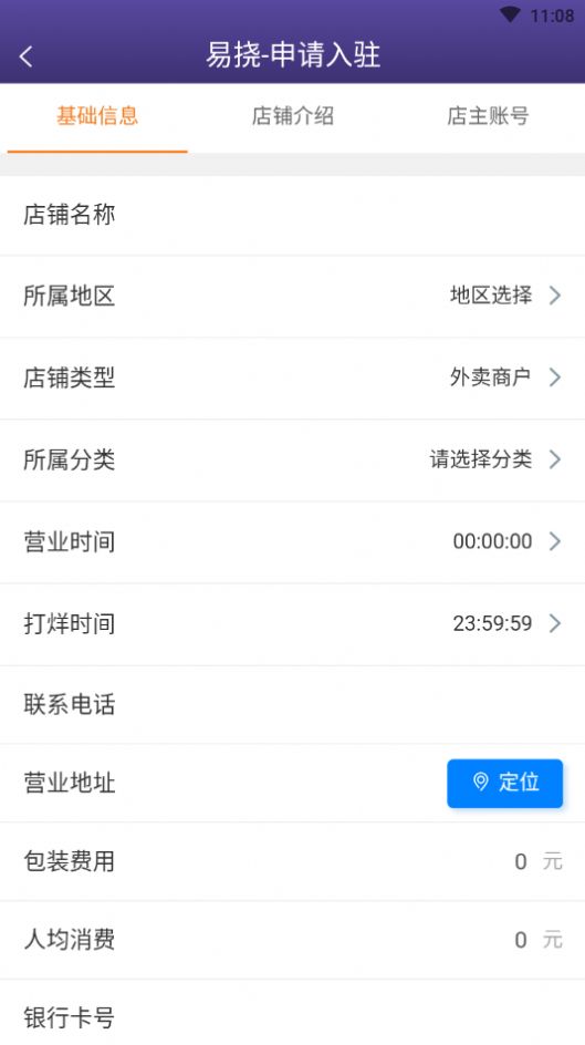 易挠店铺端管理助手app手机版下载v1.0.1