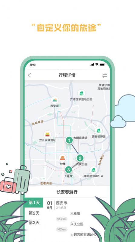 线路旅途旅游app官方版v1.5.0