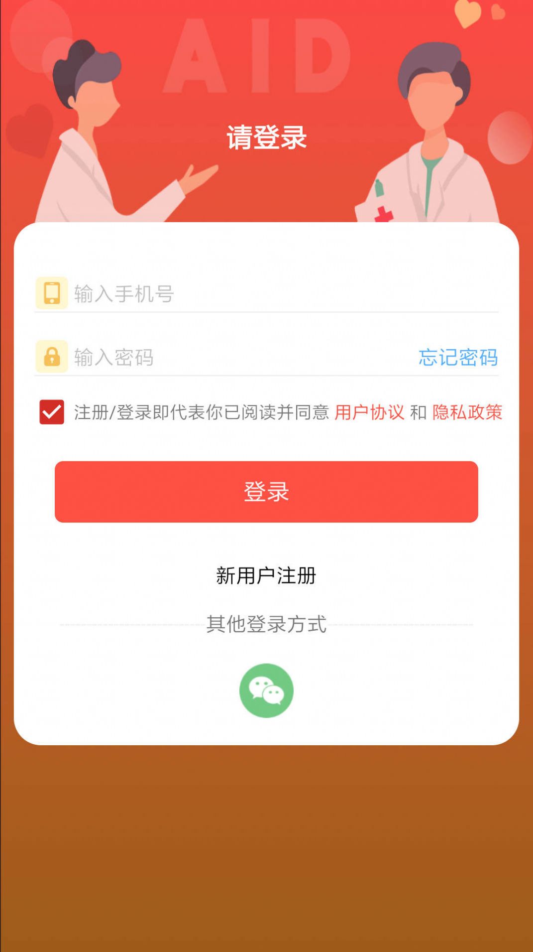 AI急救软件app下载v1.0.0