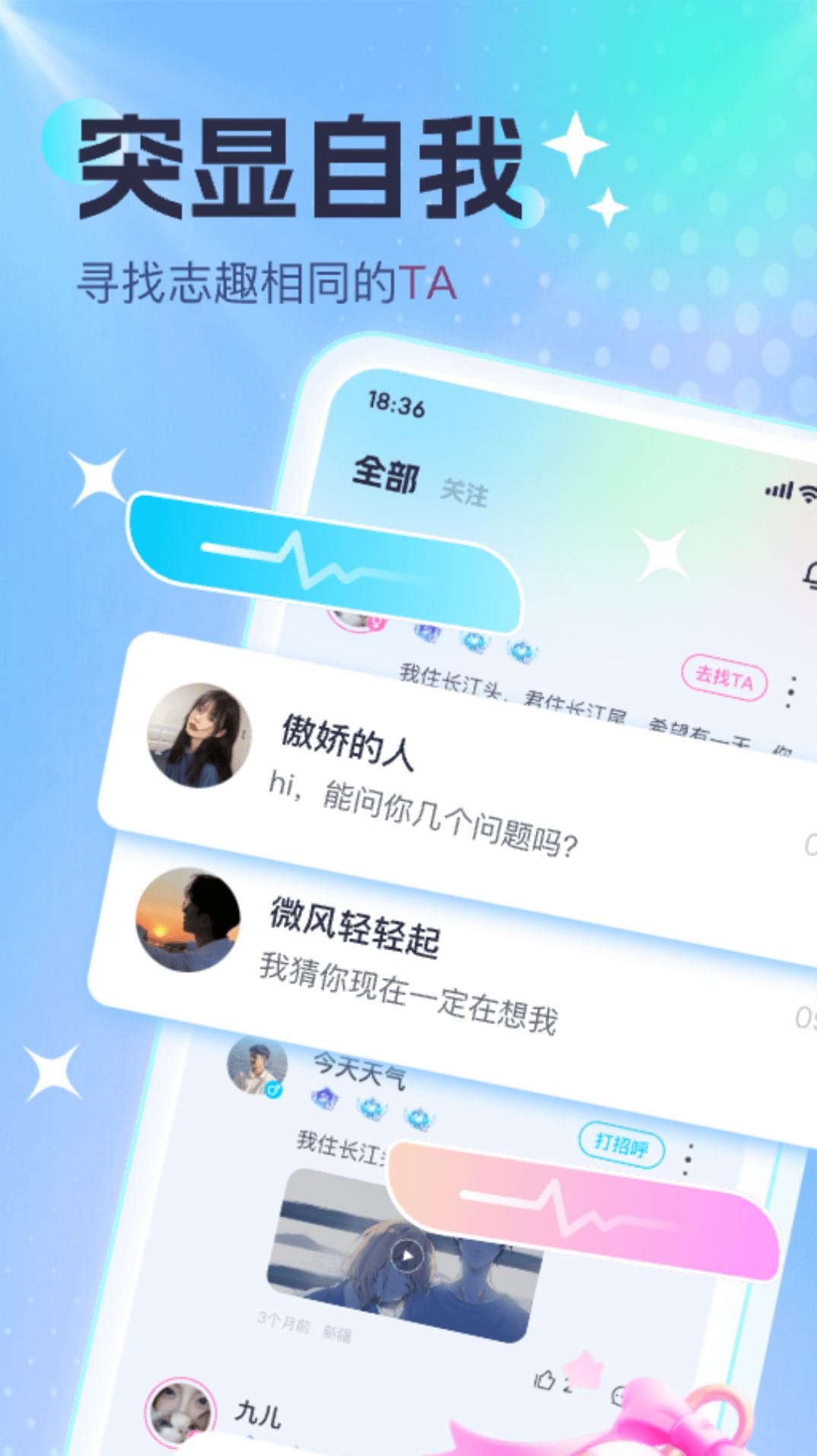 酷音派对交友软件免费版下载v1.3.0