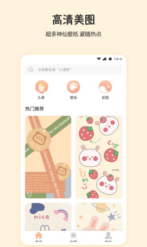 月兔桌面壁纸app官方下载v1.2