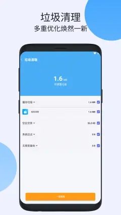 疾风清理app官方最新版v1.0.1