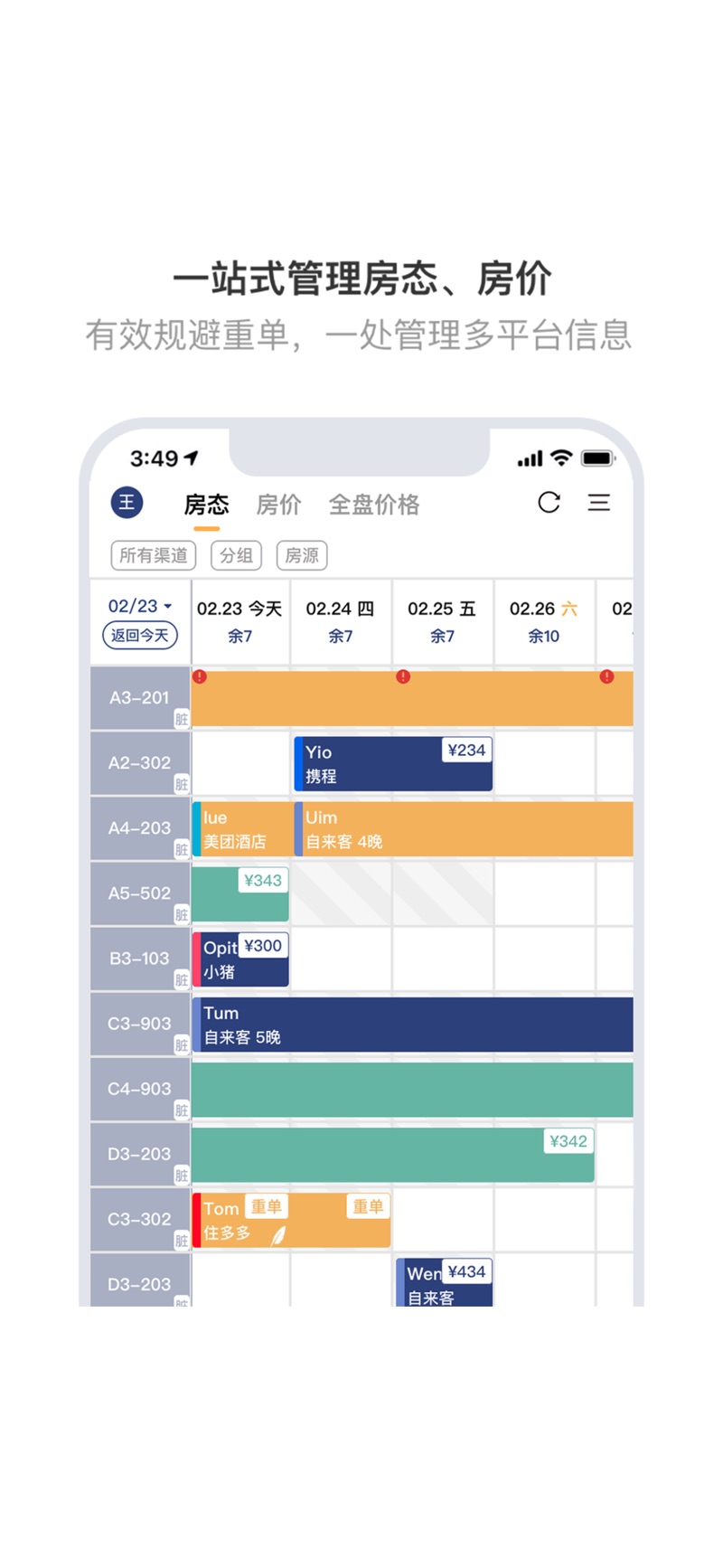 民宿宝路客云酒店管理系统下载v2.14.5