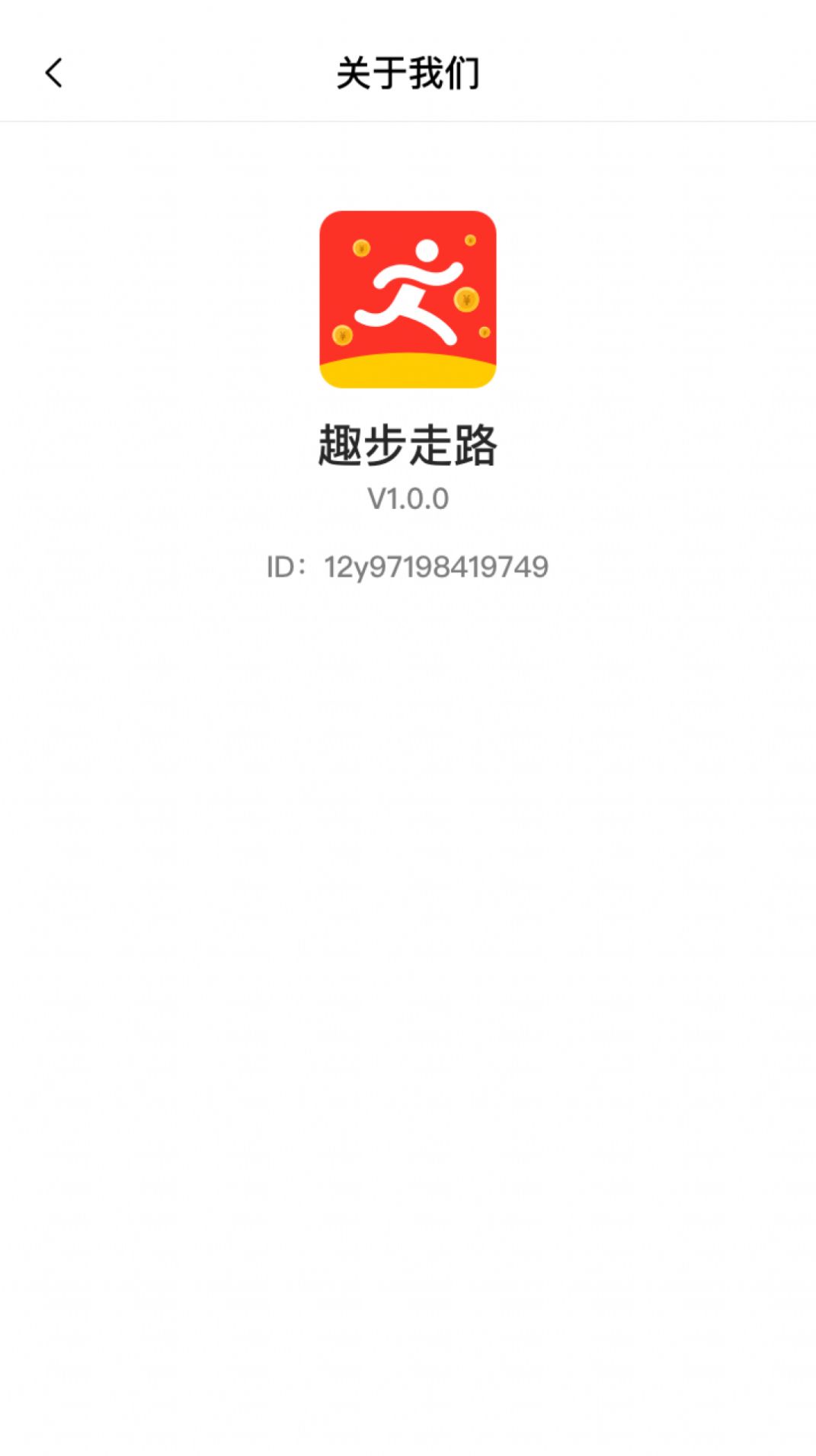 趣步走路app官方版下载v0.1.0.1