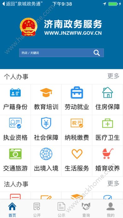 济南政务服务中心app手机版官方下载v1.0.2