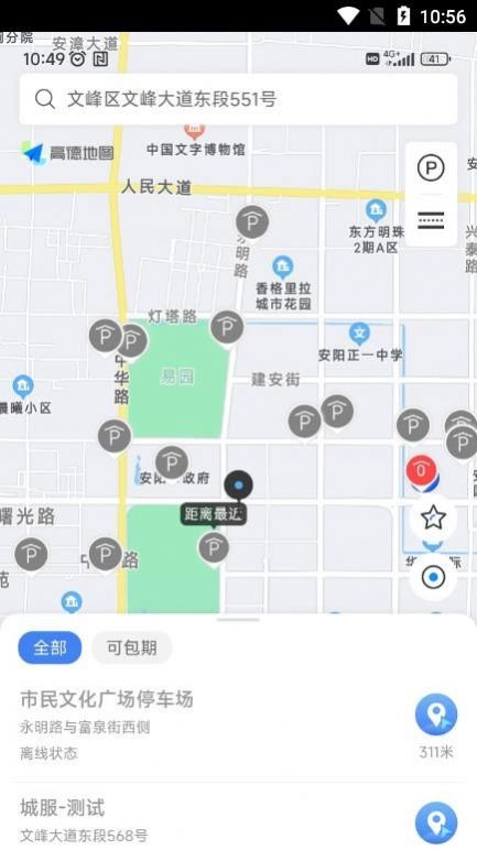 安阳停车app官方下载v1.0.0