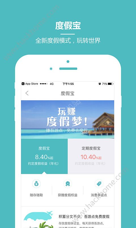 杭州吾游吾旅度假定制平台app下载安装v6.0.5