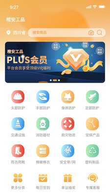 橙安优品app官方最新版下载v1.0.5