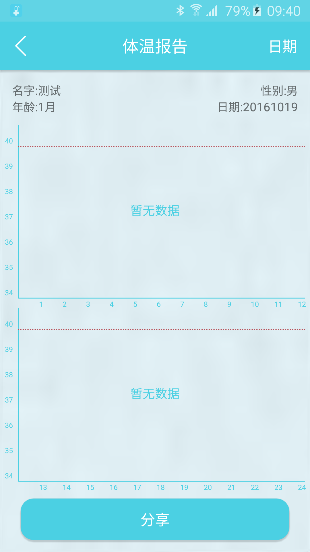 TempSense官方版app软件下载v1.2.1