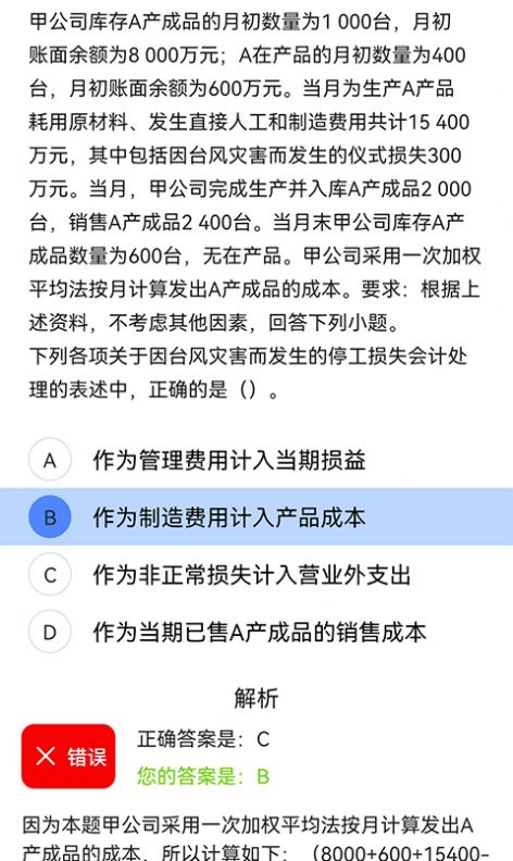 乐乐注册会计考试app手机版下载v1.2