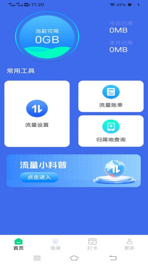 乐宝流量软件安卓版下载v2.8.5