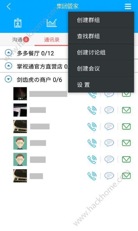 集团管家app客户端下载安装v1.1.7