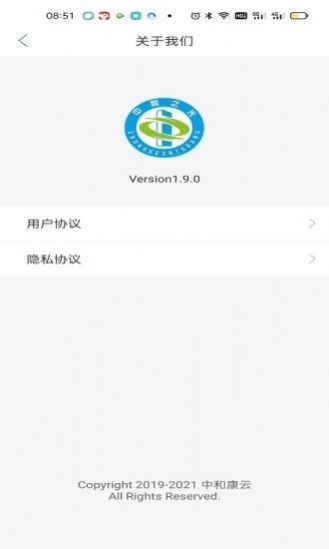 中和之光健康管理app官方版下载v1.9.0