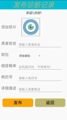 皮肤癌辅助诊断app官方下载v1.0