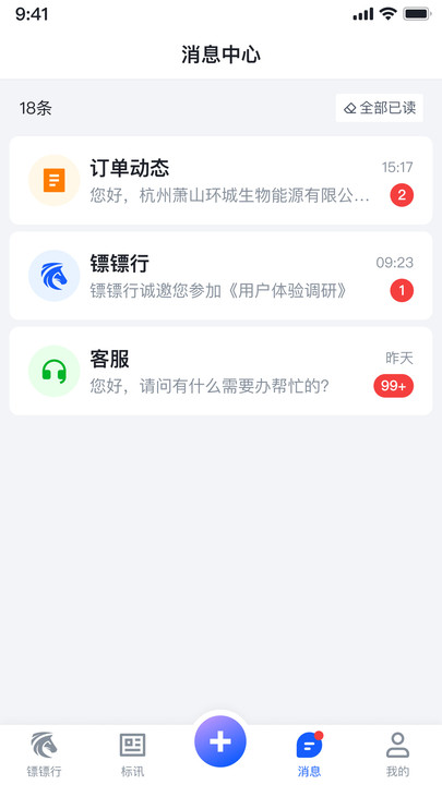 镖镖行投标管理下载v1.0.0