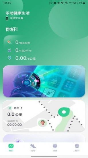 乐动健康生活app最新版v1.1.9