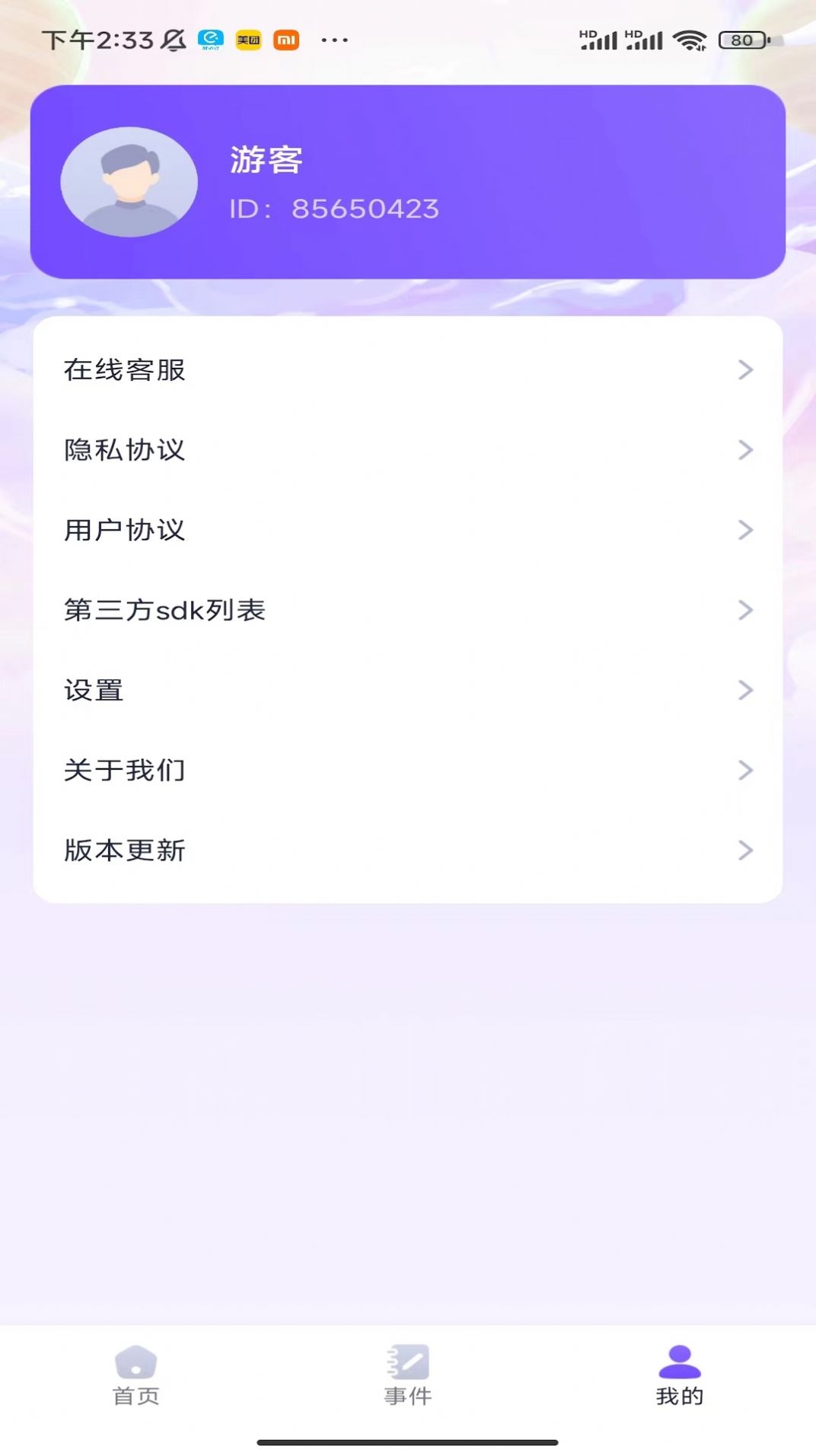 龙行计步app客户端下载v1.0.1