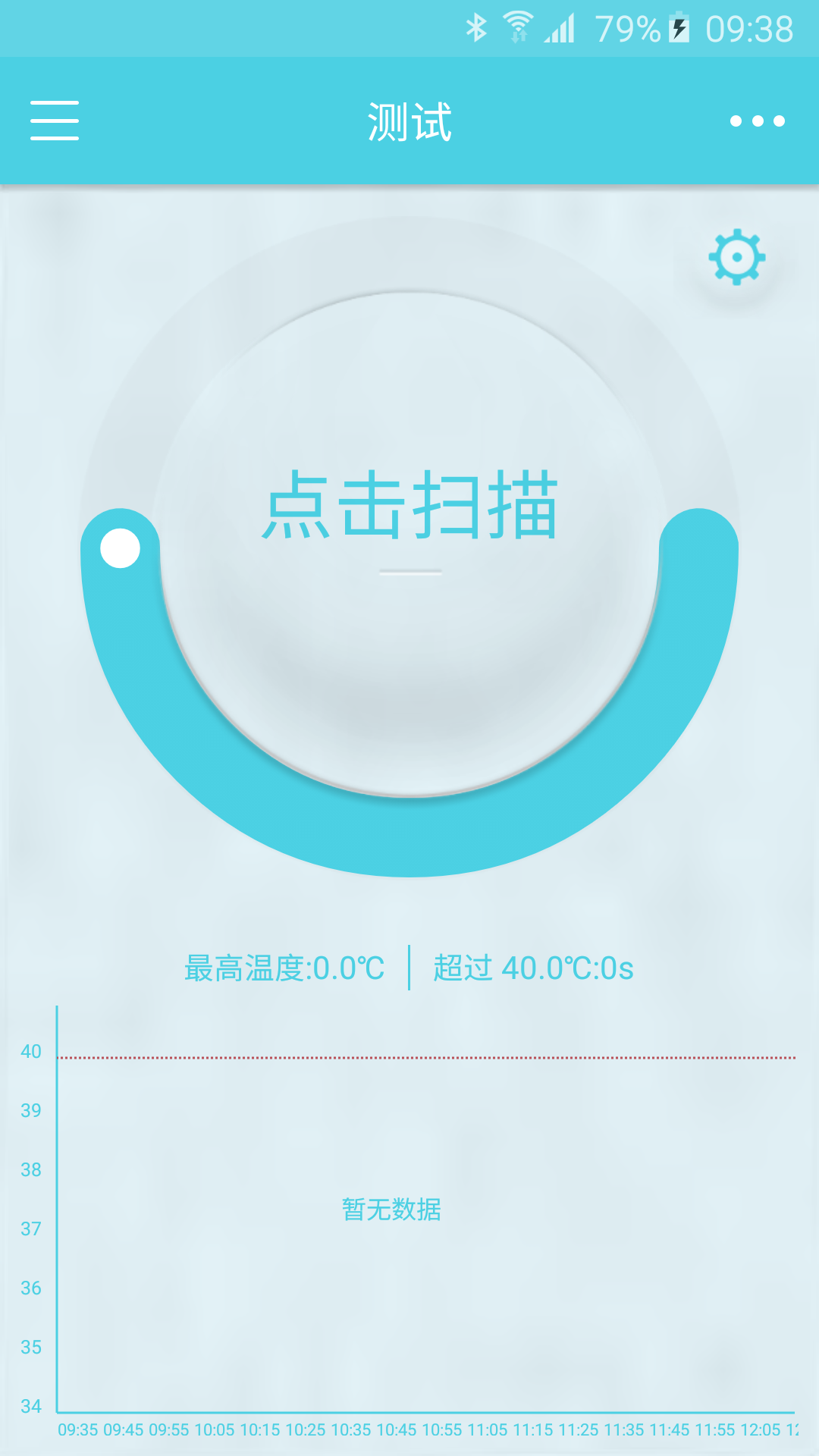 TempSense官方版app软件下载v1.2.1