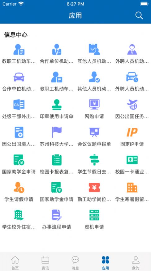 智慧苏科安卓app官方v1.0.4