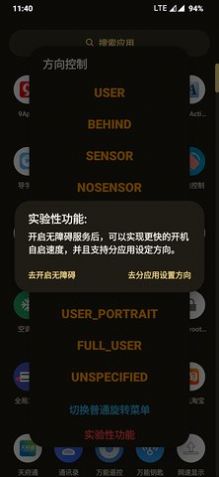 方向控制工具app官方下载v2.0