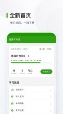 好用的德语背单词app安卓版推荐v9.2.6