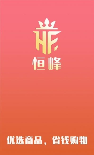 恒峰app免费官网版下载v3.3.0