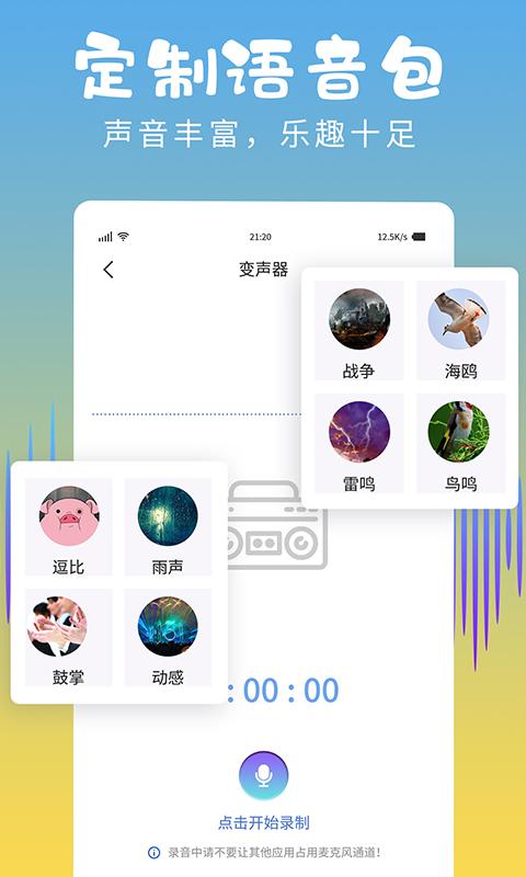 和平变声器精灵app安卓版下载v1.5.3