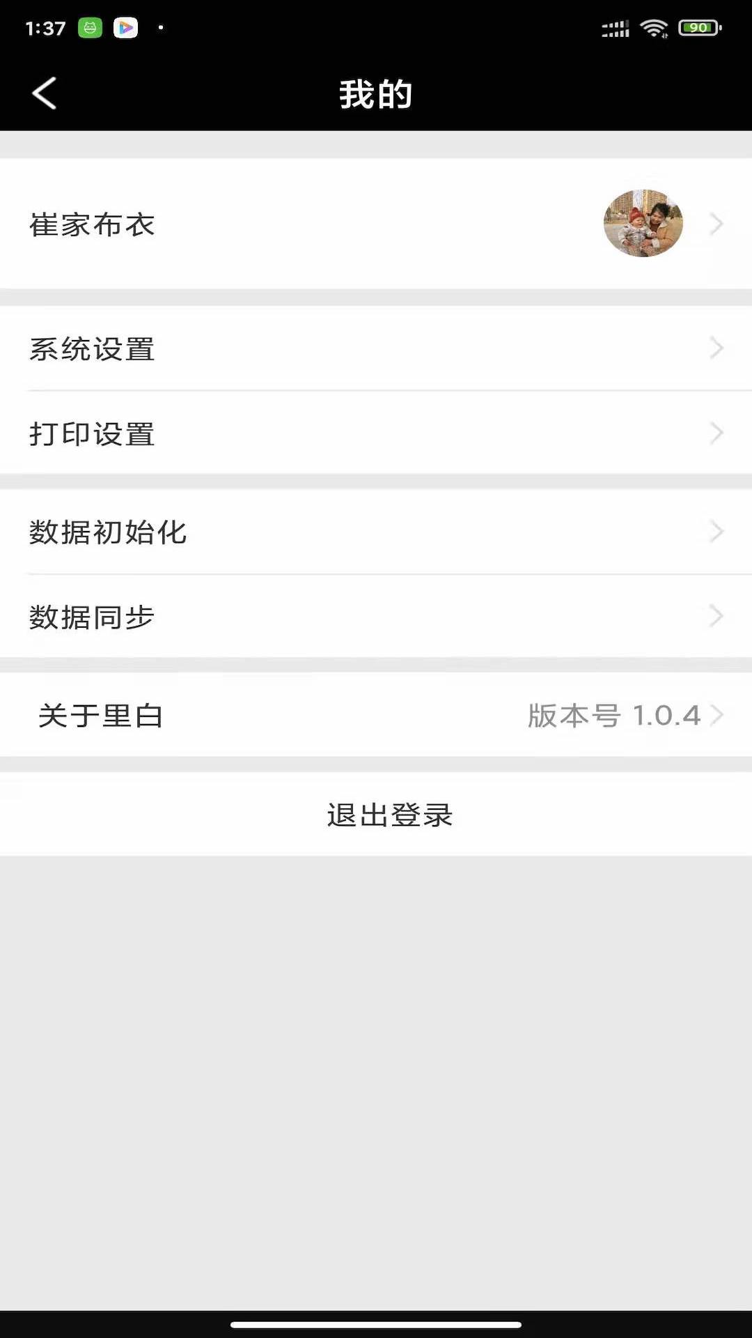 里白app标签管理最新版v1.0.19