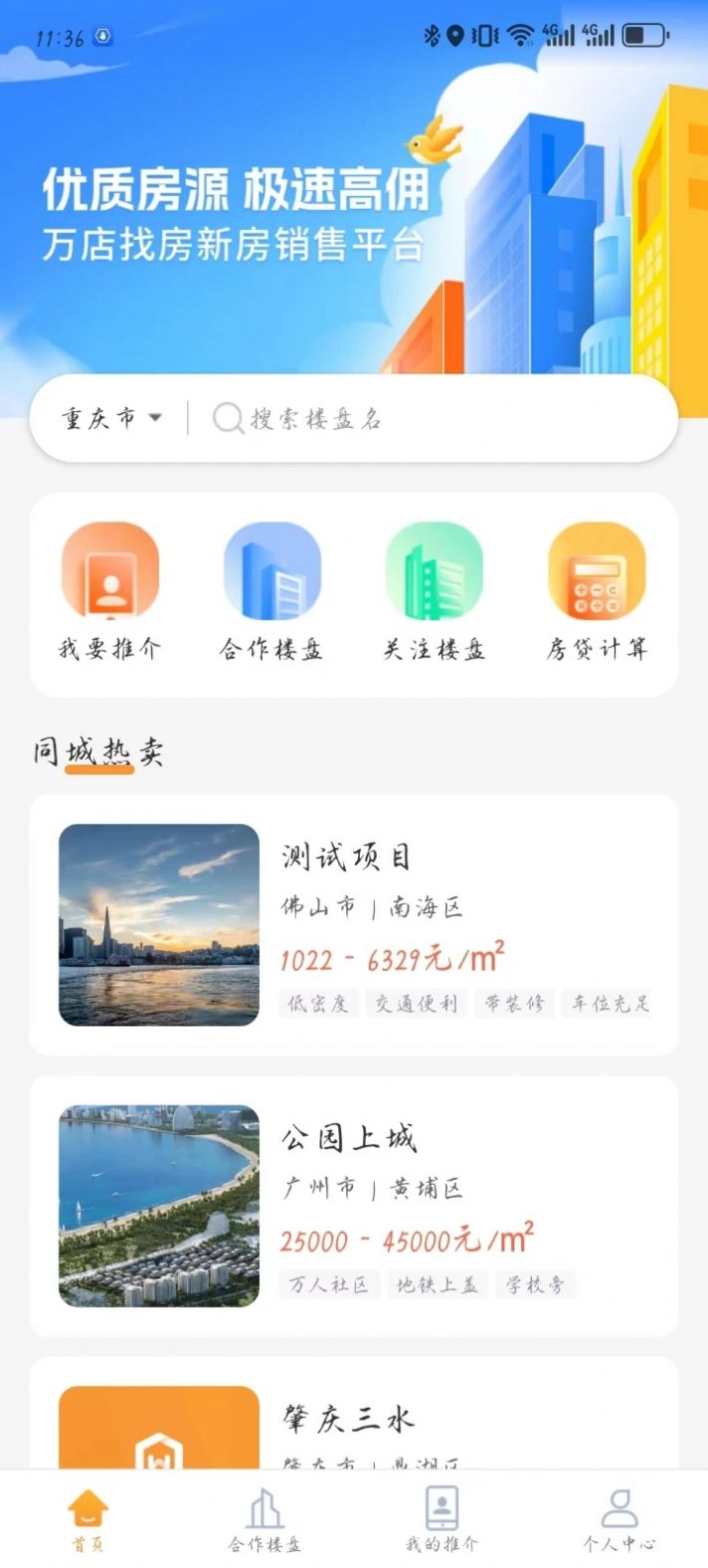 万店找房手机版免费下载v1.1