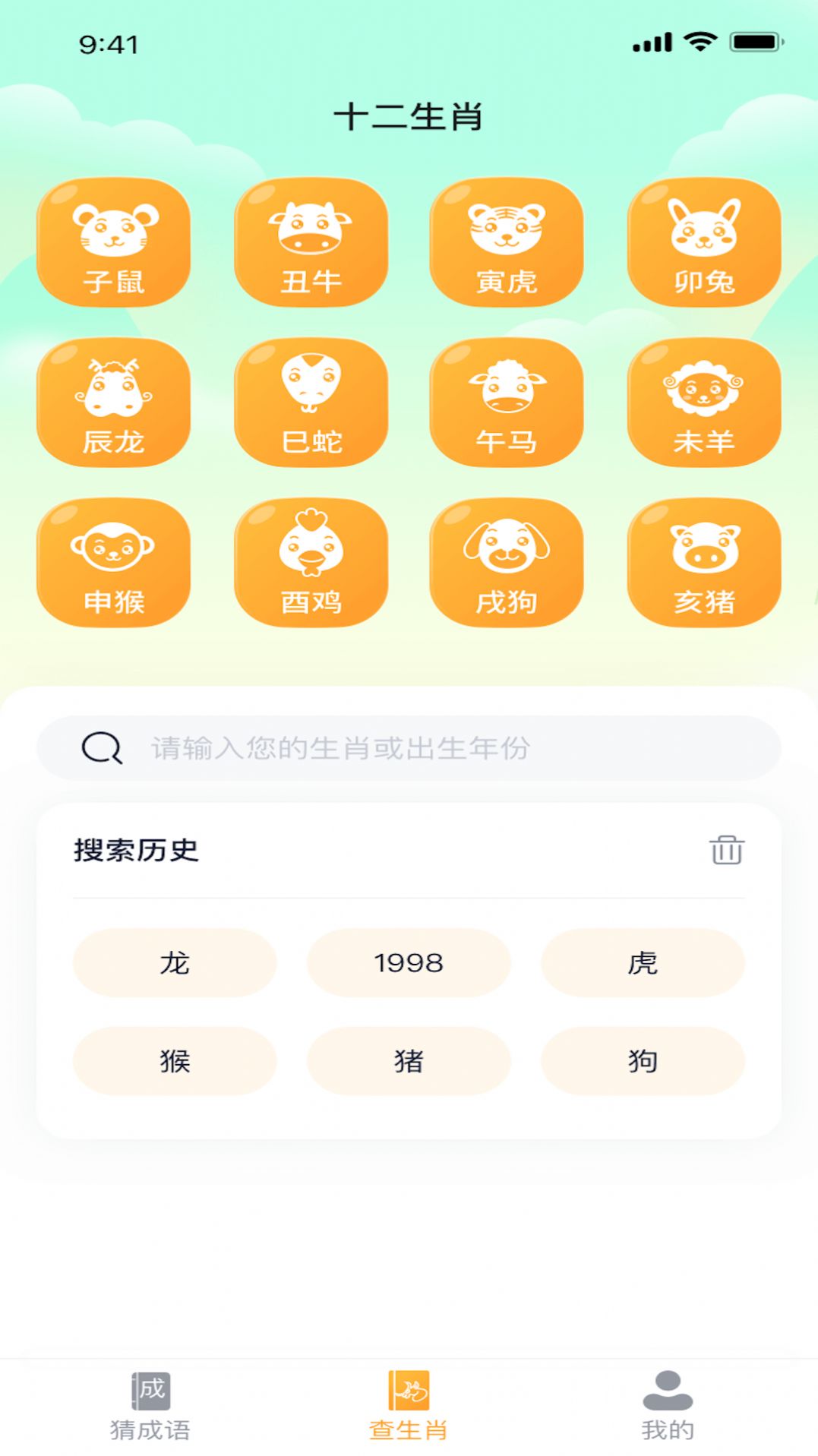 球球猜成语软件安卓版下载v1.0.1