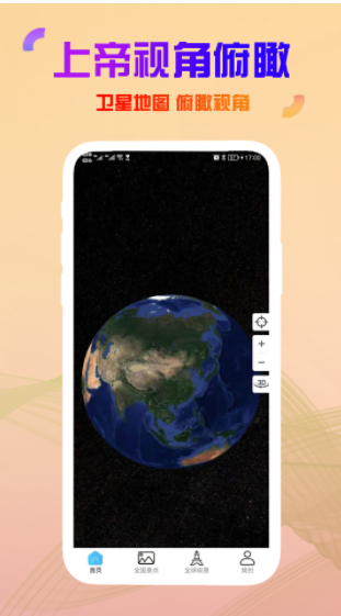 高清卫星街景app手机版v1.0.2
