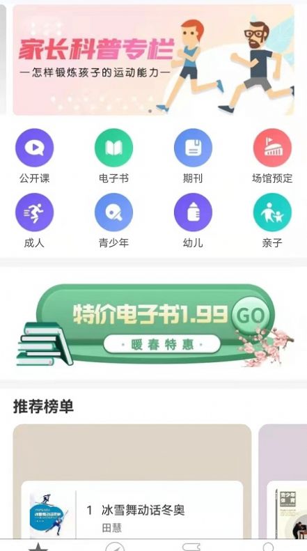 科学健身app官方下载v2.95.112