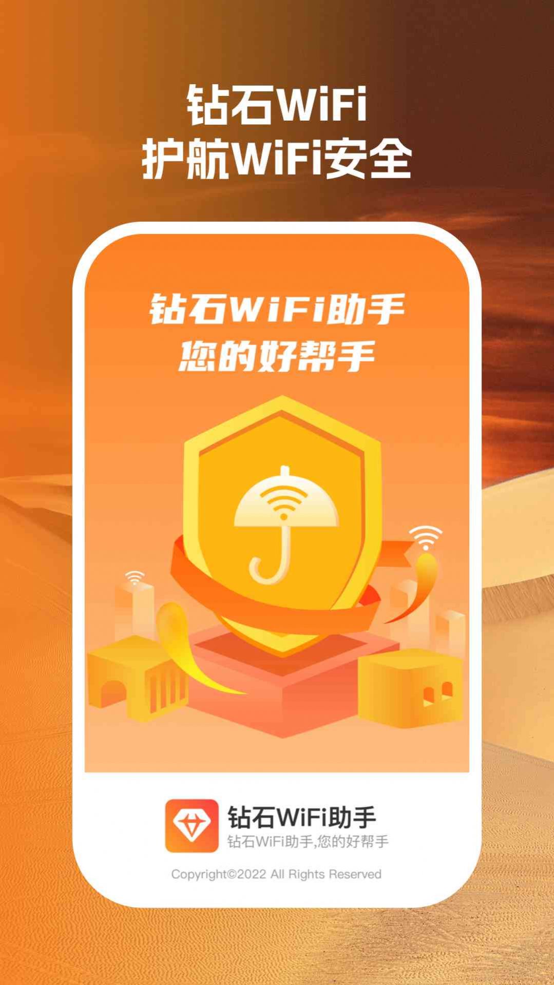 钻石wifi助手网络管理下载v1.0.1