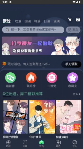 伊耽漫画官方免费版下载v1.3