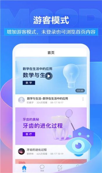 学不通软件官方版下载v1.0